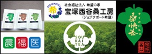豊かな自然の恵みを桑茶にしました。【宝塚西谷桑公房】